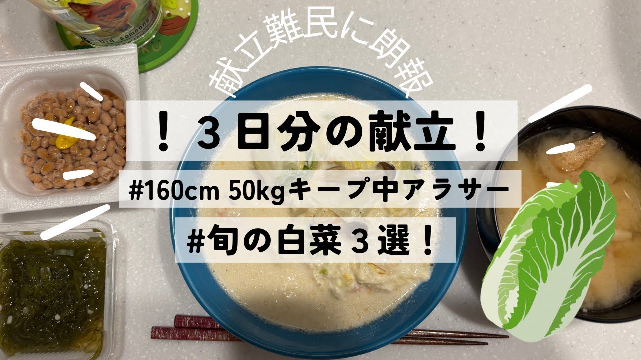 【3日分の献立】 160cm 50kgアラサーOLの平日楽する簡単ごはん