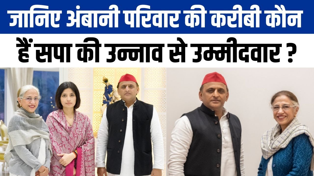 कभी Congress से रहीं सांसद, Brajesh Pathak को भी हराया, जानिए कौन है Unnao से SP की उम्मीदवार ?