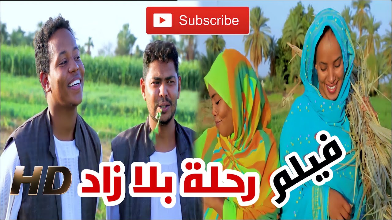 رحلة بلا زاد .. جديد 2022   |  #السمبك  |  الهجرة غير الشرعية