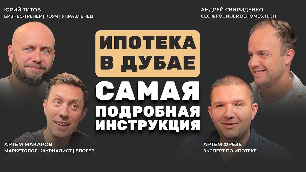 Ипотека в Дубае 2025: Подробное руководство по оформлению и условиям для резидентов и нерезидентов