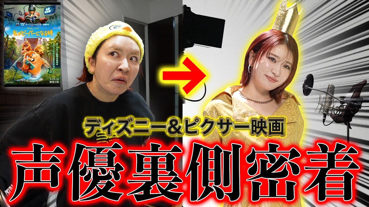 声優を務めるための努力が絶対に間違えてるじゃんVLOG