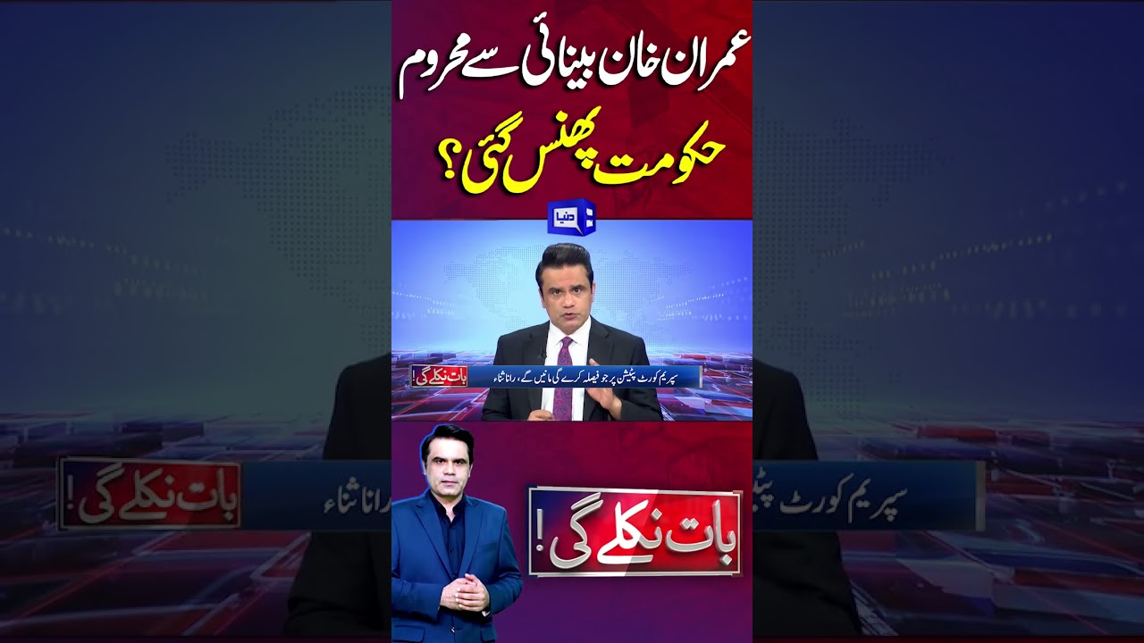 Imran Khan&rsquo;s Eye Infection #ImranKhan #SupremeCourt #Achakzai #PakistanPolitics #AdialaJail #viral