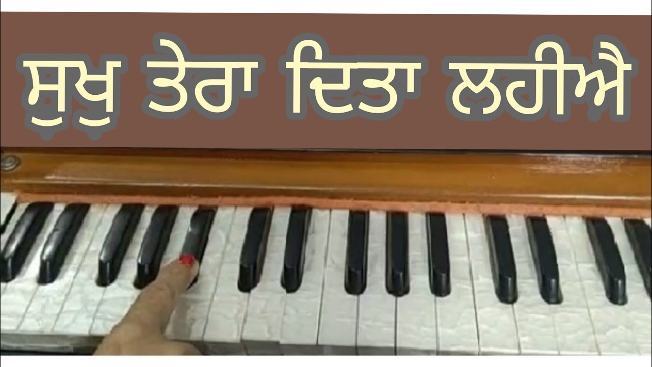 ਸੁਖੁ ਤੇਰਾ ਦਿਤਾ ਲਹੀਐ।।Sukh Tera Ditta Lahiae।। Amrit kirtan pg 689।। Gurbani shabad।।