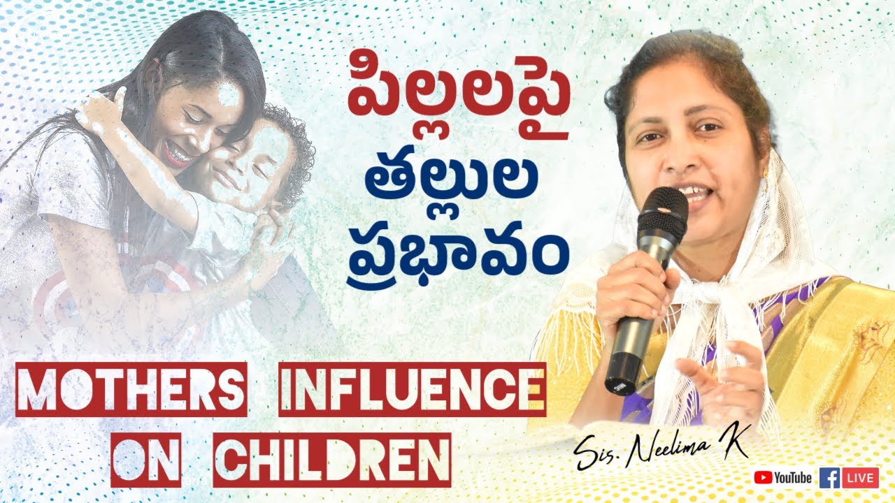 పిల్లలపై తల్లుల ప్రభావం Mothers influence on children | Sis. Neelima Karra