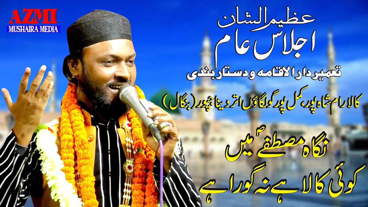 Dil Khairabadi Latest Ijlas e Aam Wo Dastarbandi Kalaram Shahpur Uttar Dinajpur W.B 2019