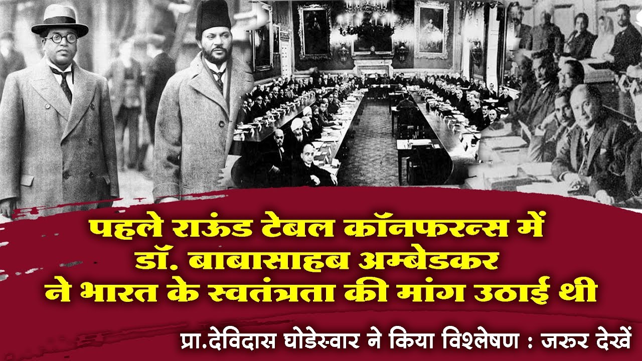 Dr. Ambedkar in First Round Table Conference : A Book by Devidas Ghodeswar