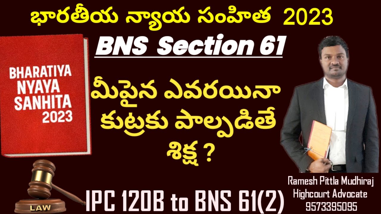 Criminal conspiracy #bns61 #bharatiyanyayasanhita #criminallaw #law #lawyer #legal #ipc120 #telugu