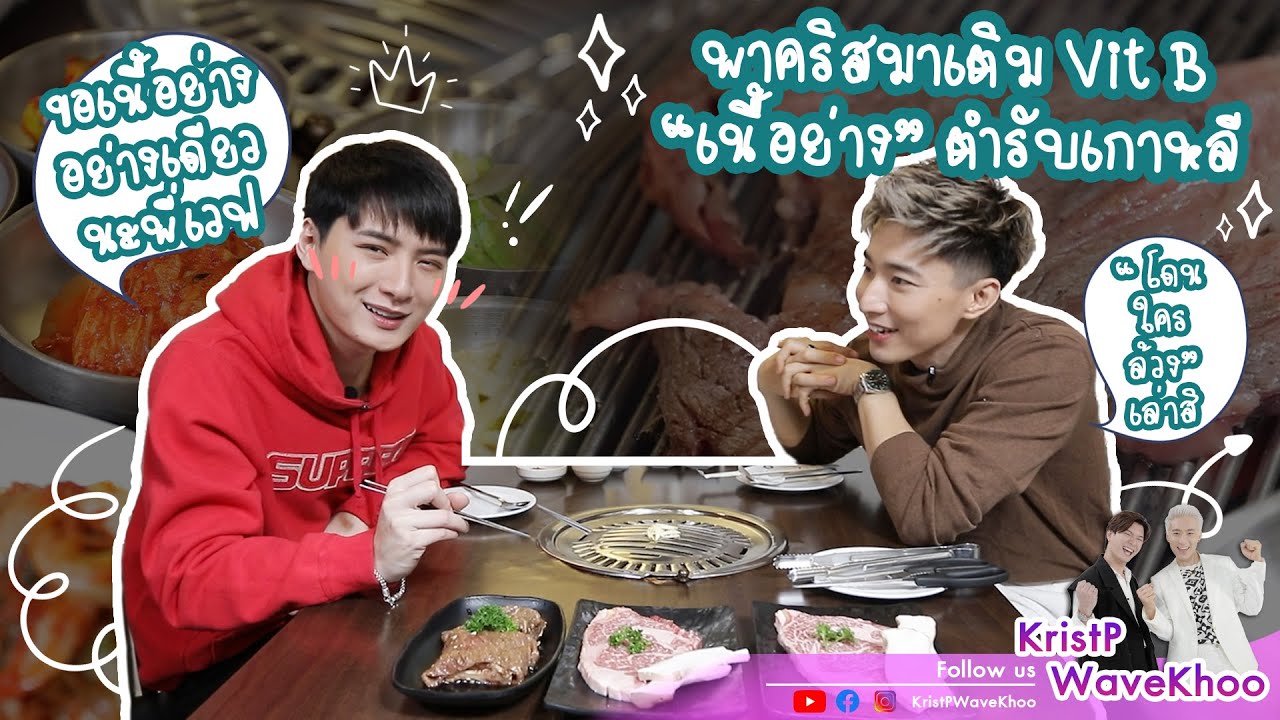 BetrMe EP.8 เติมวิตามินบีเข้าร่างกาย และประสบการณ์ 