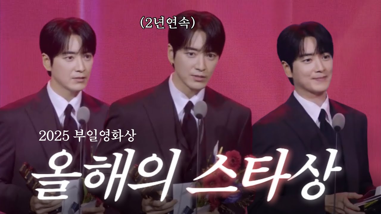2025 부일영화상 이준혁 올해의 스타상 시상&수상 Cut ✨