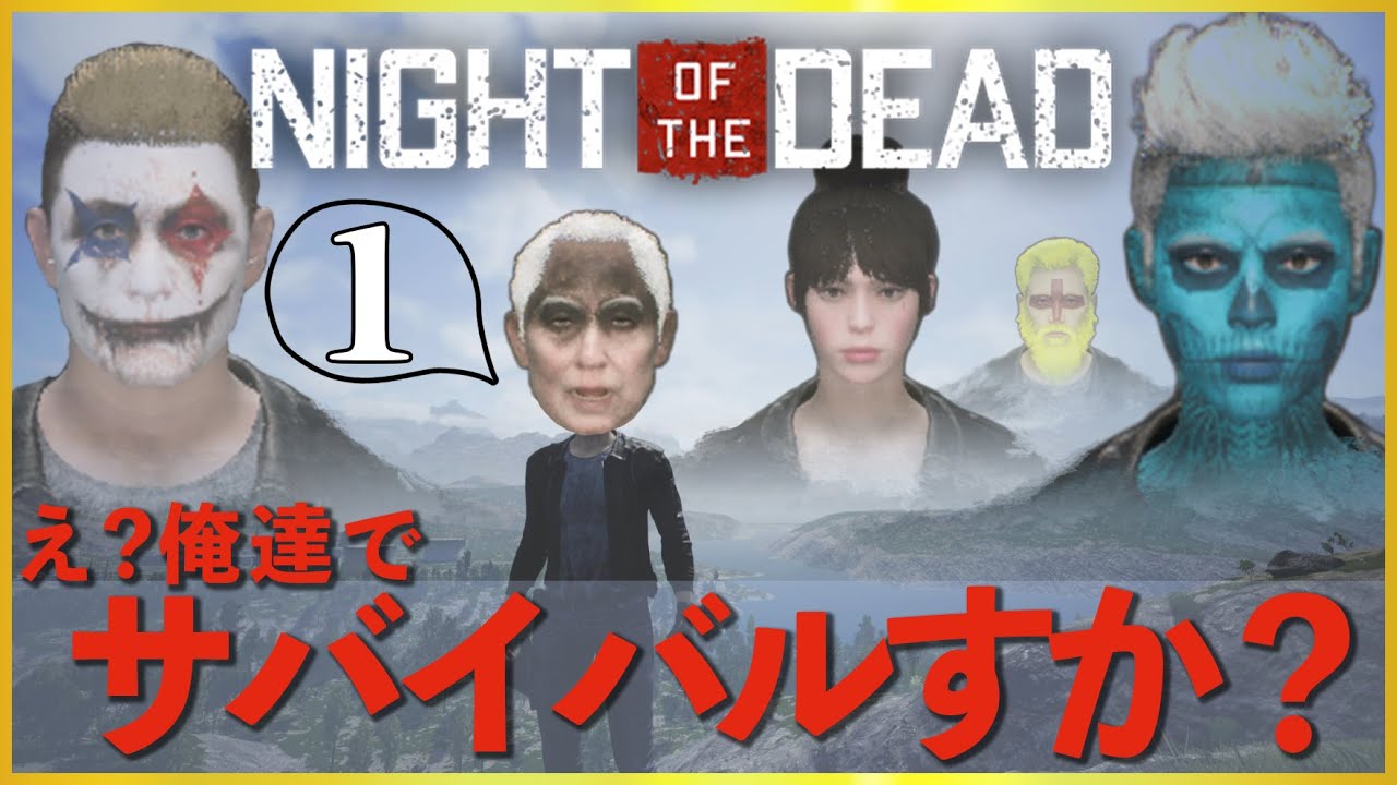 【長編実況】#1 ゾンビ溢れる世界で罠だらけの遊園地を作りたい男達！【Night of the Dead】