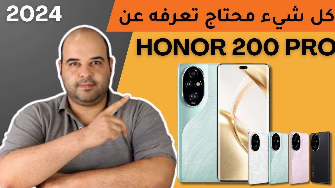 Honor 200 Pro | معاينة هاتف هونر 200 برو | قاتل الفلاجشيب الحقيقي | عجرمي ريفيوز