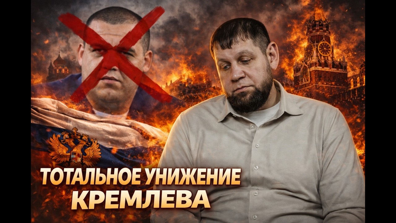 ЕМЕЛЬЯНЕНКО НАЕХАЛ НА КРЕМЛЕВА И РАЗНЕС ЕГО !