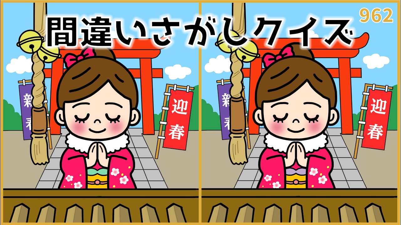 【間違い探しクイズ】新年おすすめイラスト集！高齢者向け脳トレ【お正月(午年)】#962