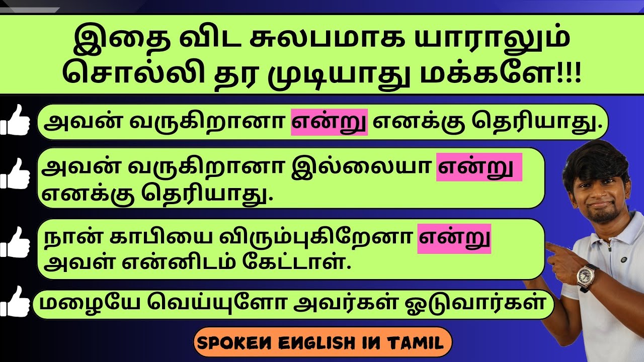 WHETHER USAGES | SPOKEN ENGLISH IN TAMIL | #vocabulary #spokenenglish #learnenglish #grammar