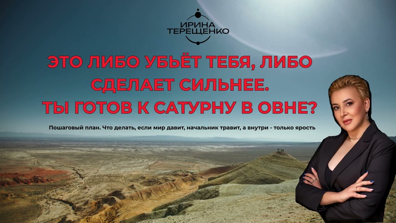 САТУРН В ОВНЕ: ЛИБО ТЫ СЛОМАЕШЬ СИСТЕМУ, ЛИБО ОНА СЛОМАЕТ ТЕБЯ. БУДЕТ БОЛЬНО