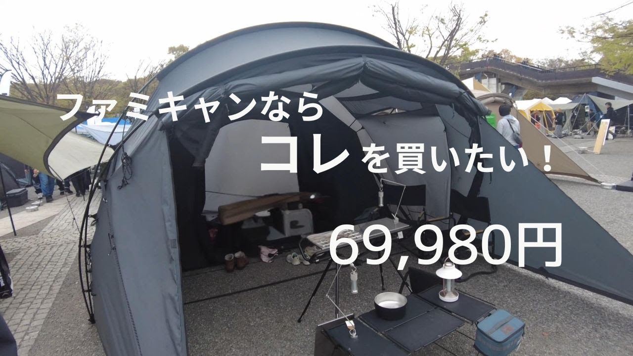 【性能抜群】設営簡単でテントの素材も最高級のファミリーテント