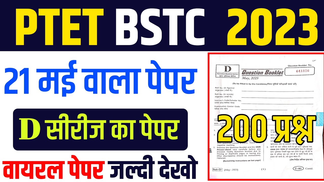 Ptet online classes 2023/Bstc online classes 2023/Ptet bstc