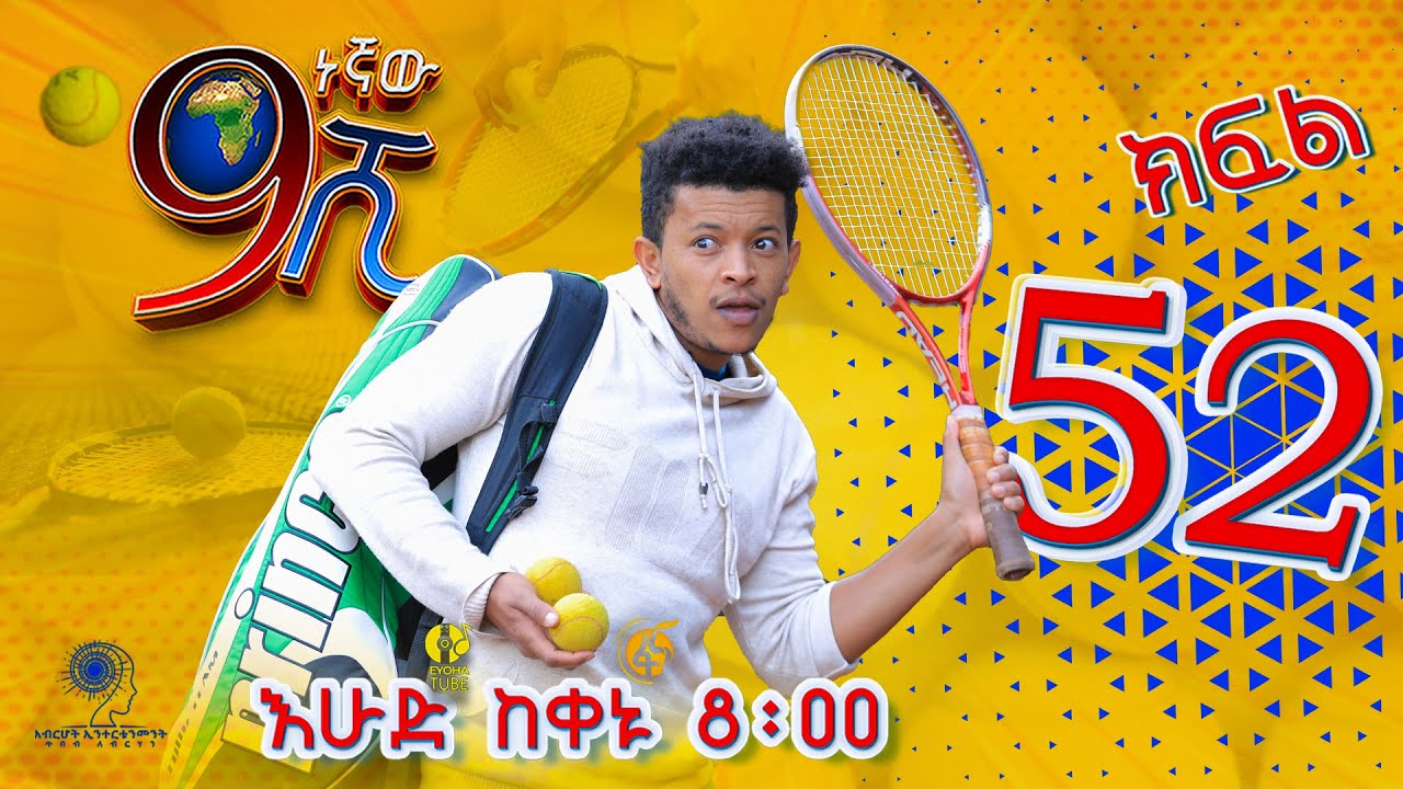 Ethiopia: ዘጠነኛው ሺህ ክፍል 52 - Zetenegnaw Shi sitcom drama Part 52