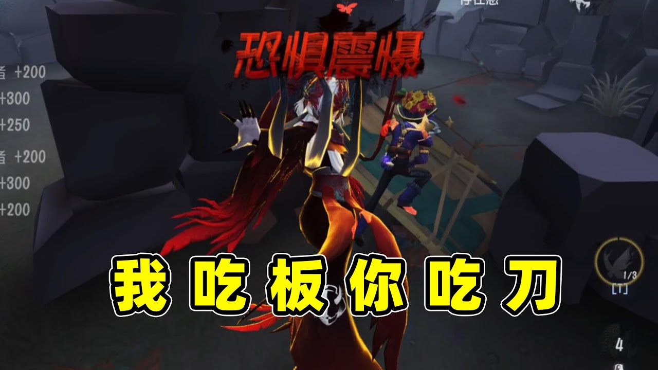第五人格：故意过板金身震慑，这就是金身红蝶的经典套路！