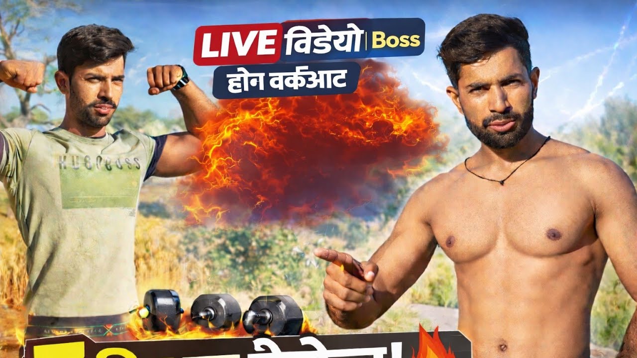 Jasraj Fitness की home workout 💪