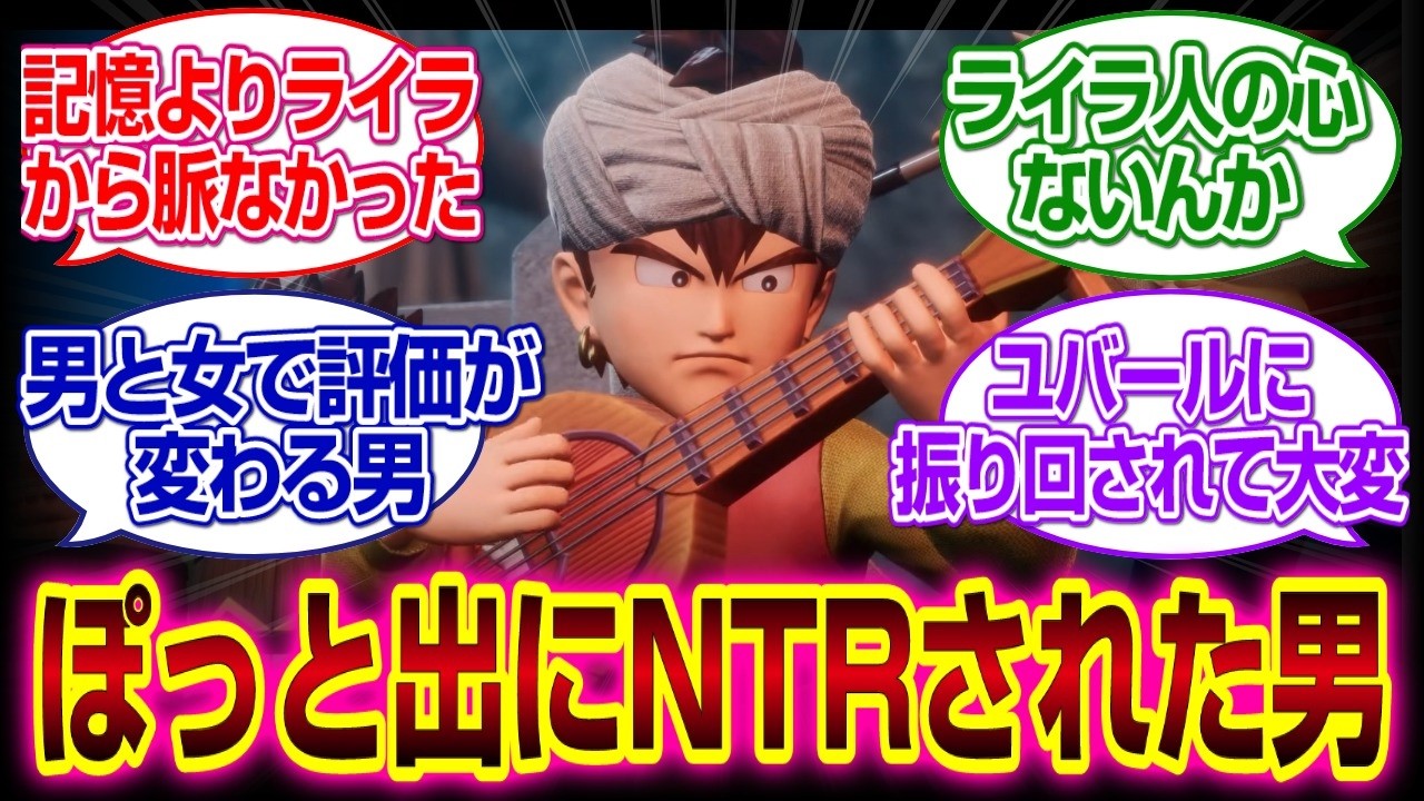 「ドラゴンクエストVII リイマジンド」ジャンとかいうぽっと出の王子にNTRされたかわいそうな男#ドラクエ7  #反応集 #ドラゴンクエストVI リイマジンド#メルビン#キーファ　#アルス