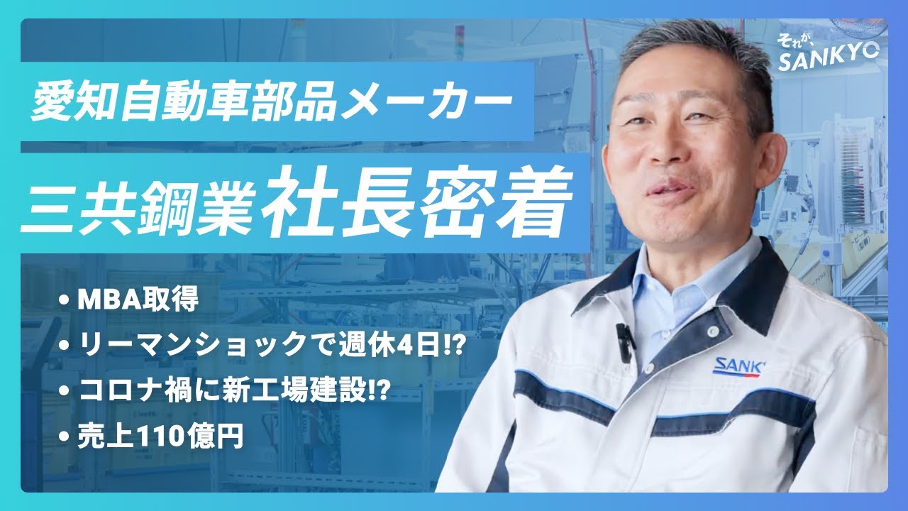 【売上110億円社長に1日密着】秒単位の生産現場、南海トラフを想定した工場とは？