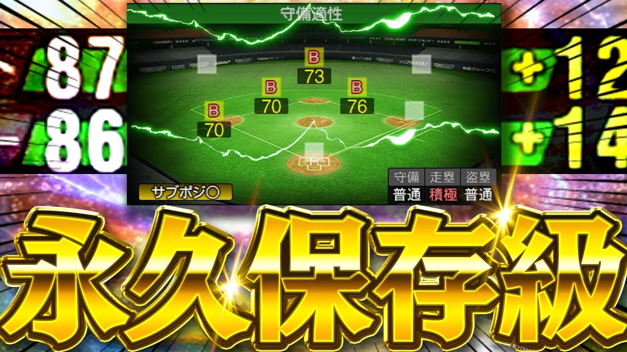 まもなくこの選手が取れなくなります。打撃能力もミパA越えで“守備固め”を超えてる件、、、【プロスピA】