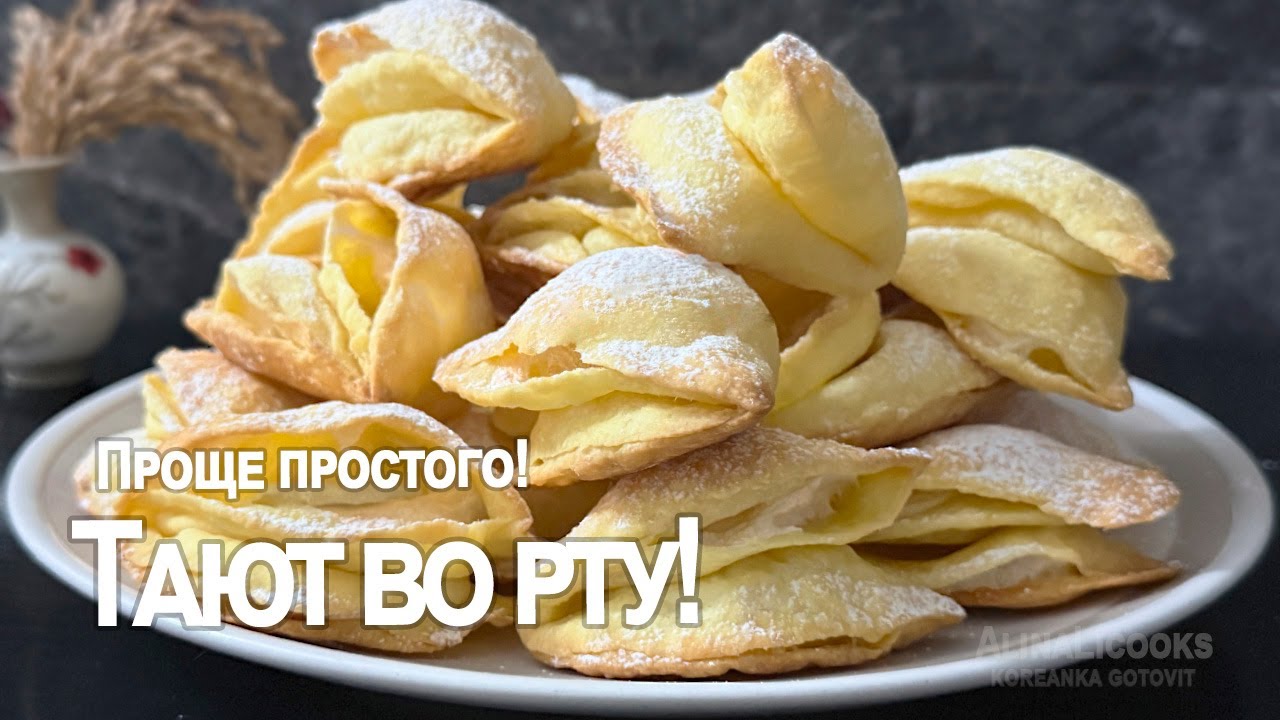 Проще простого — вкуснее не бывает! Печенье-ракушки, которые просто тают во рту. alinalicooks