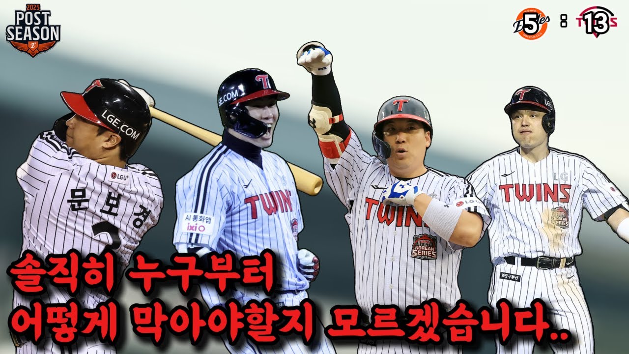 대전으로 갑니다..(10/27 한국시리즈 2차전리뷰)