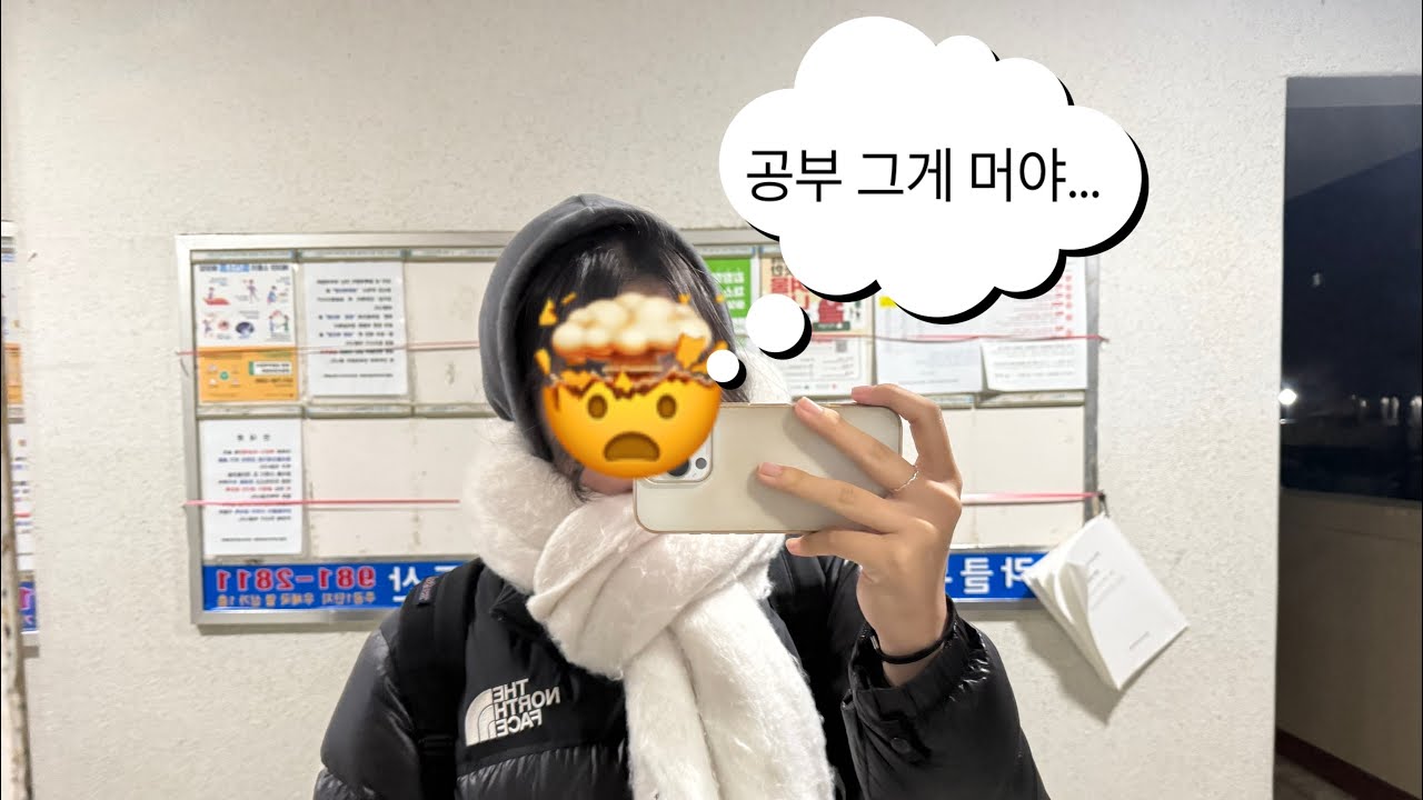 평범한 중학생의 시험기간 브이로그