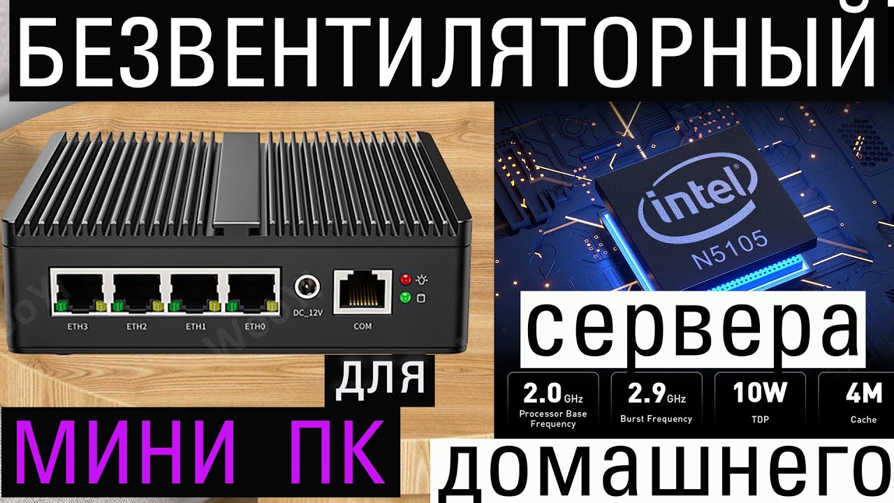 Безвентиляторный мини пк на Celeron n5105 с алиэкспресс. Обзор, осмотр, облизывание.
