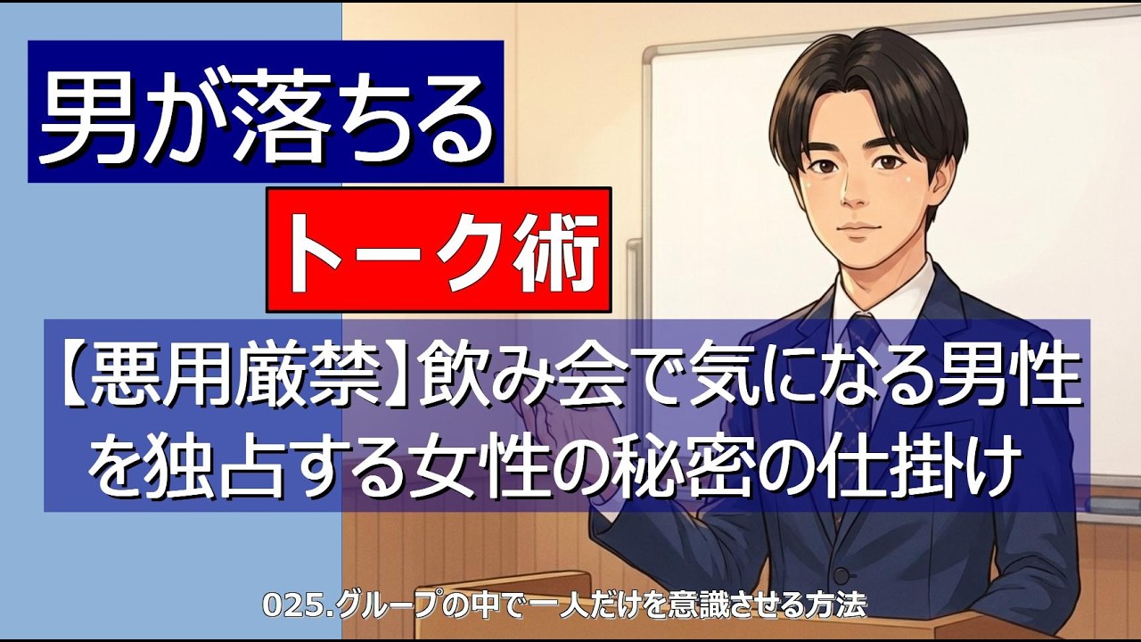 【悪用厳禁】飲み会で気になる男性を独占する女性の秘密の仕掛け