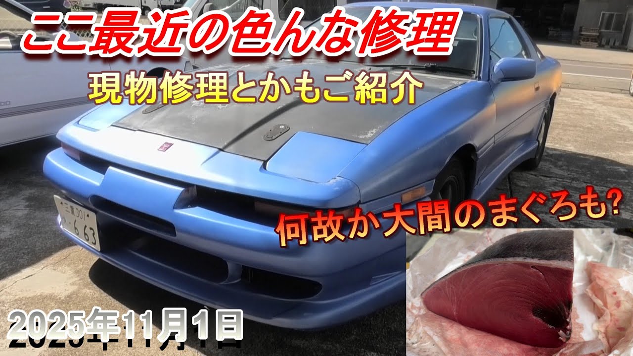 【70スープラ】最近の色んな修理や現物修理とかの回