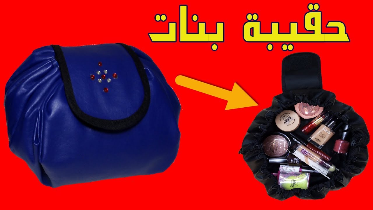 حقيبة بنات روعة شكل جديد وكيفية عملها