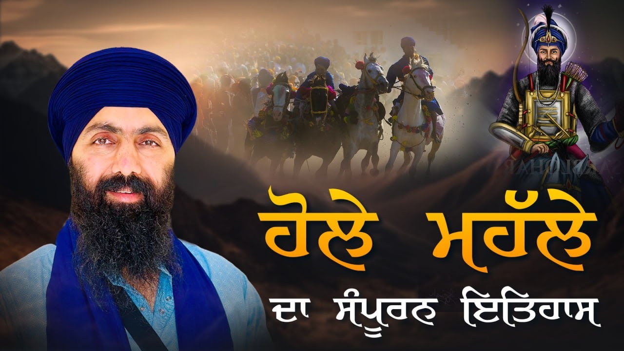 Hola Mohalla | ANANDPUR SAHIB। ਹੋਲਾ ਮਹੱਲਾ | Baba Banta Singh Ji Katha