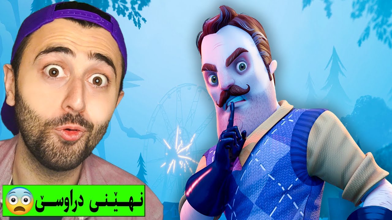 یاری Hello Neighbor 2🤣