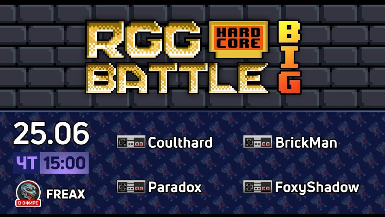 RGG-Battle (Hardcore): Coulthard & BrickMan & Paradox & FoxyShadow