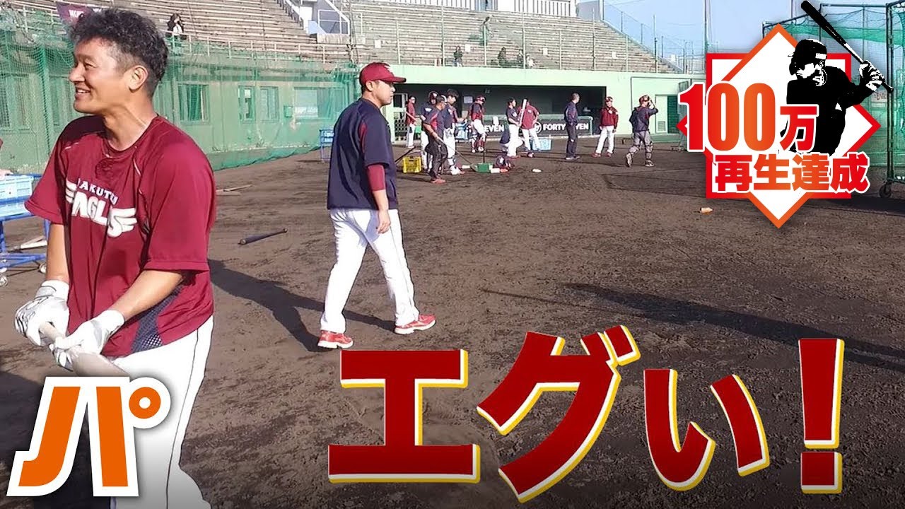 【一般人がプロの打球を…】銀次＆浅村も驚く神捕球連発