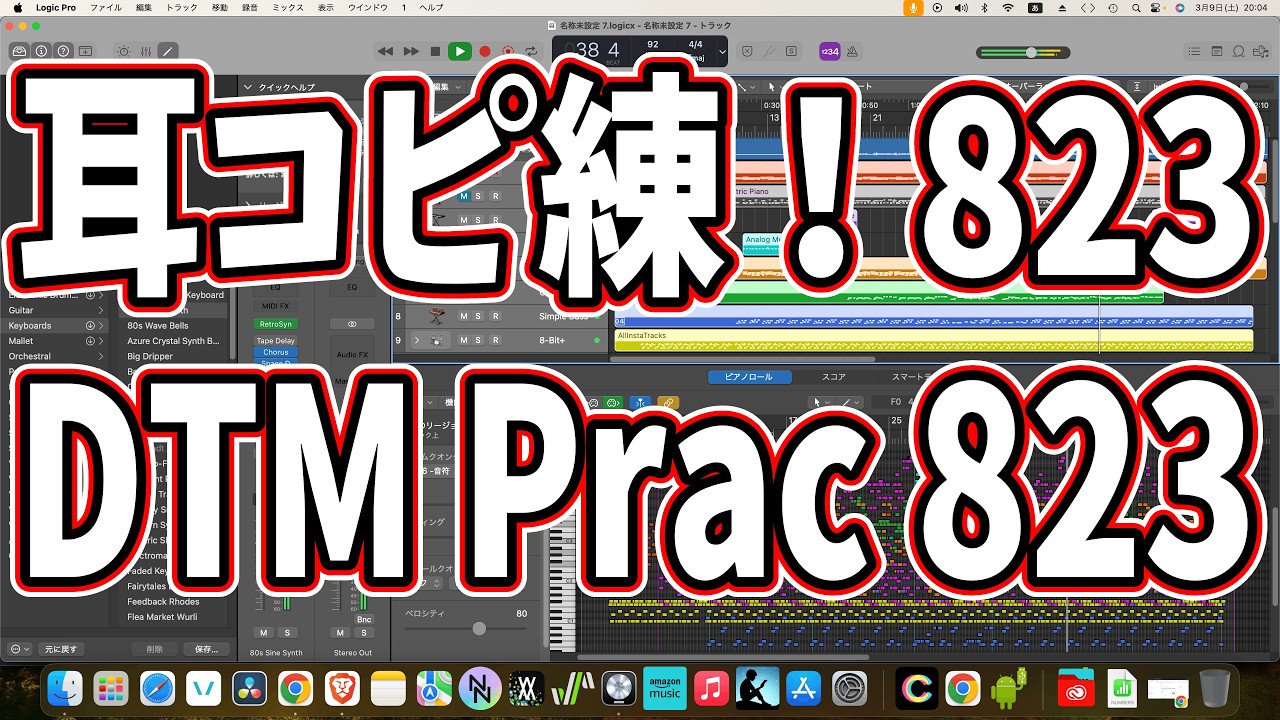 毎日耳コピ練823日目：Piano Guitar Bass Drums 823  メガネを外して - 乃紫・20日目・Day20