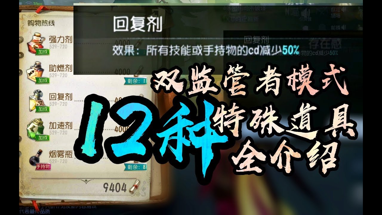 【第五人格】双监管者模式12种特殊道具全介绍