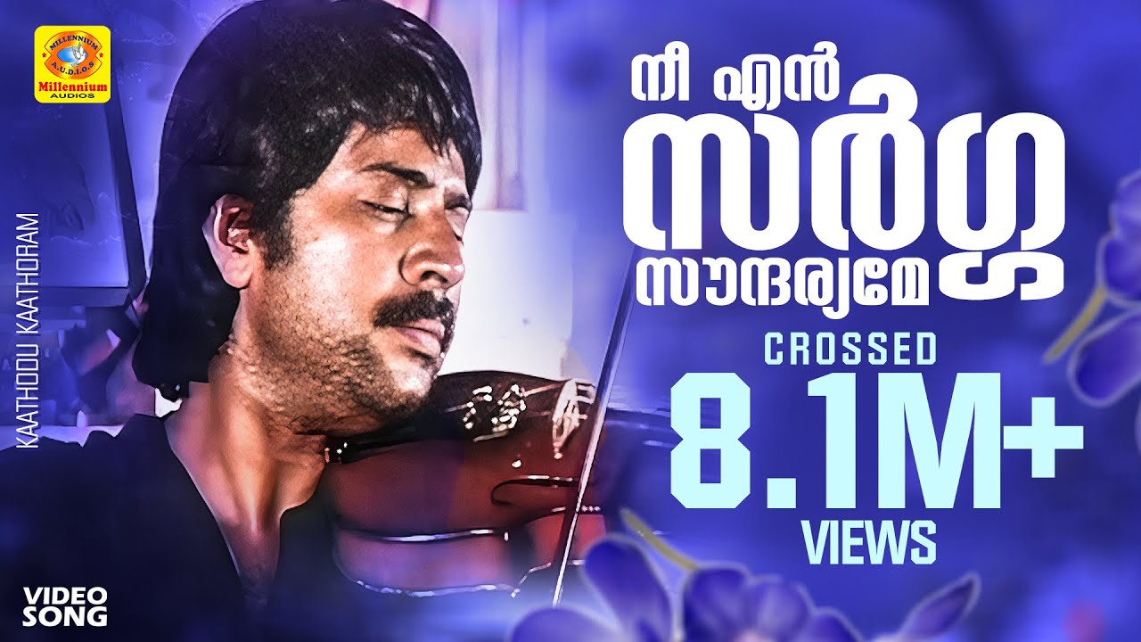 നീ എന്‍ സര്‍ഗ്ഗ സൗന്ദര്യമേ | Nee En Sargga Soundarya | Kaathodu Kaathoram Video Song | Mammutty Hits