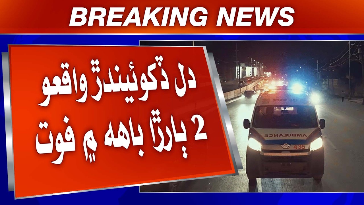 Manjhand tragic incident | Chulhe ji aag saan 2 masoom barra fot