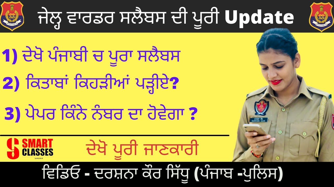 Jail warder syllabus || Books For Jail Warder Exam || video by darshana kaur sidhu Punjab Police