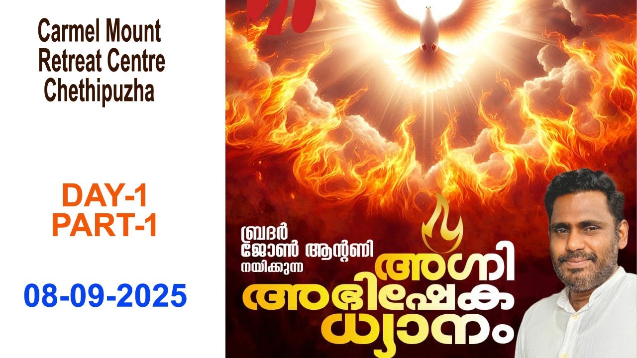 874. Br. John Antony | DAY-1 PART-1- Agni Abhisheka Dhayanam|Carmel Mount