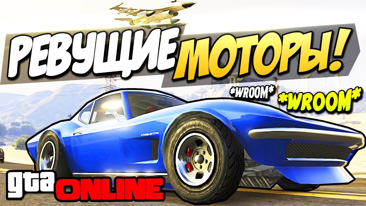 GTA 5 Online (PS4) - Ревущие моторы! #84