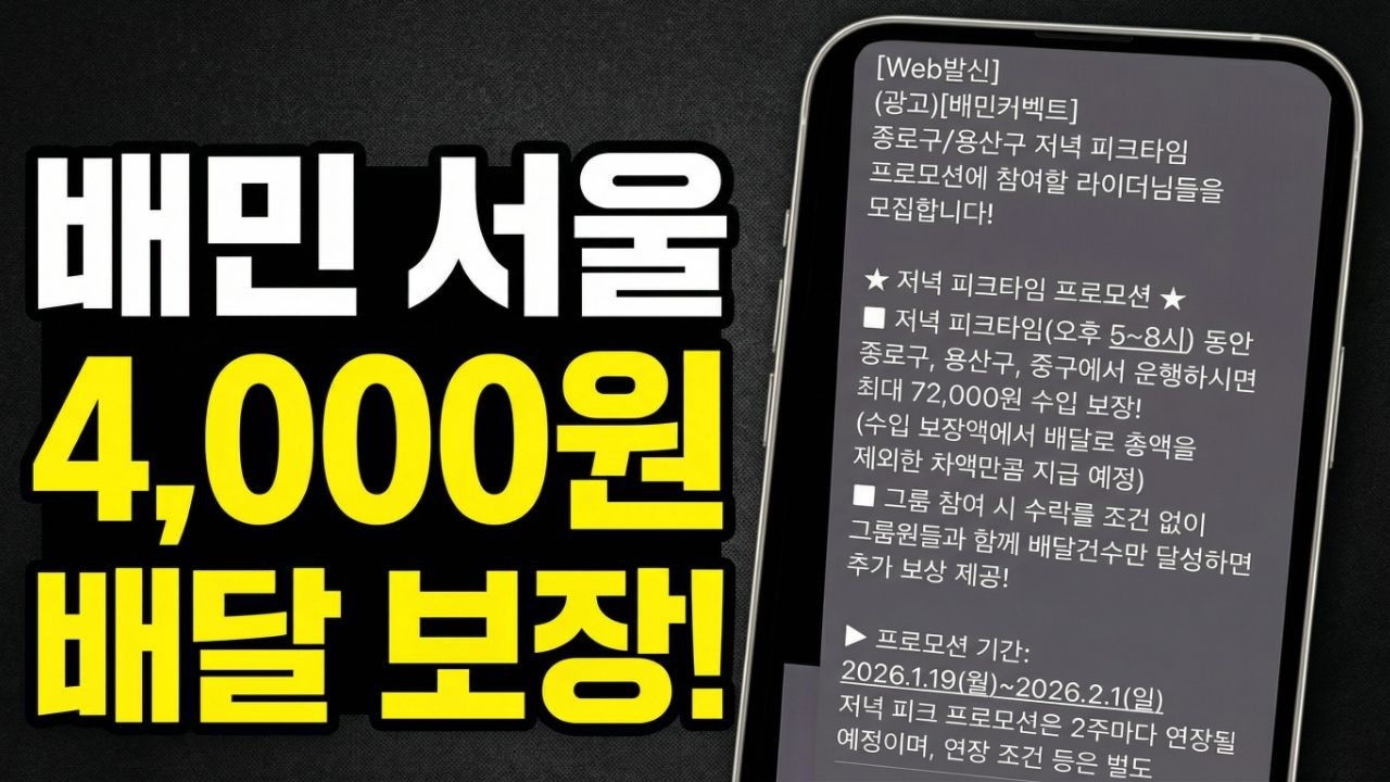 서울도 최소단가 4000원 보장의 시대가 왔다
