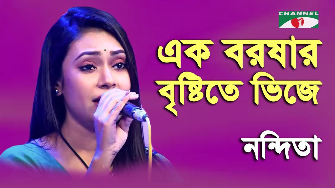 Ek Boroshar Brishtite Vije | Nondita | Song Of Gazi Mazharul Anwar | IAV