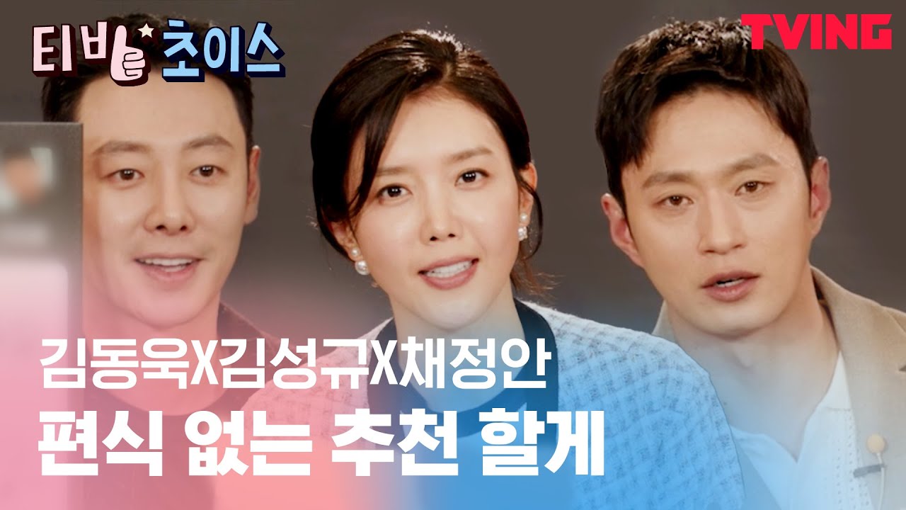 [티빙초이스] 영화, 드라마, 예능 말만해 [돼지의 왕] 배우들이 추천해드림