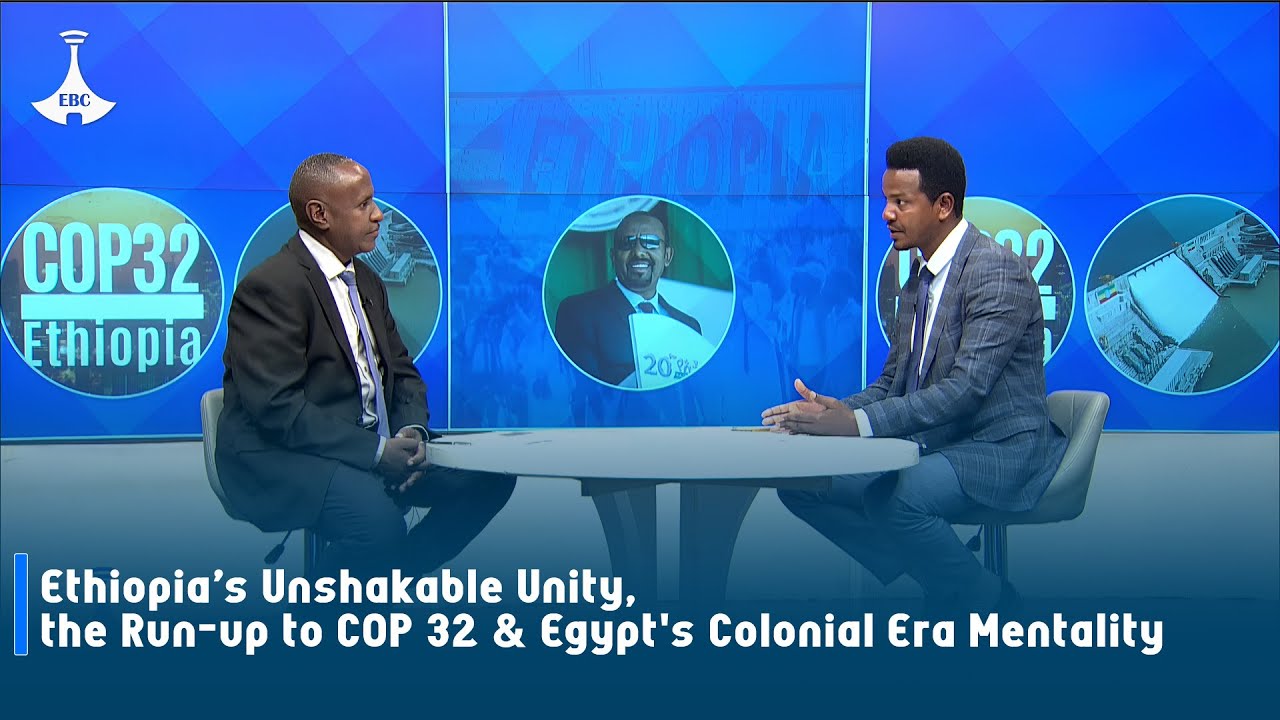 Непоколебимое единство Эфиопии, подготовка к COP 32 и колониальный менталитет Египта.