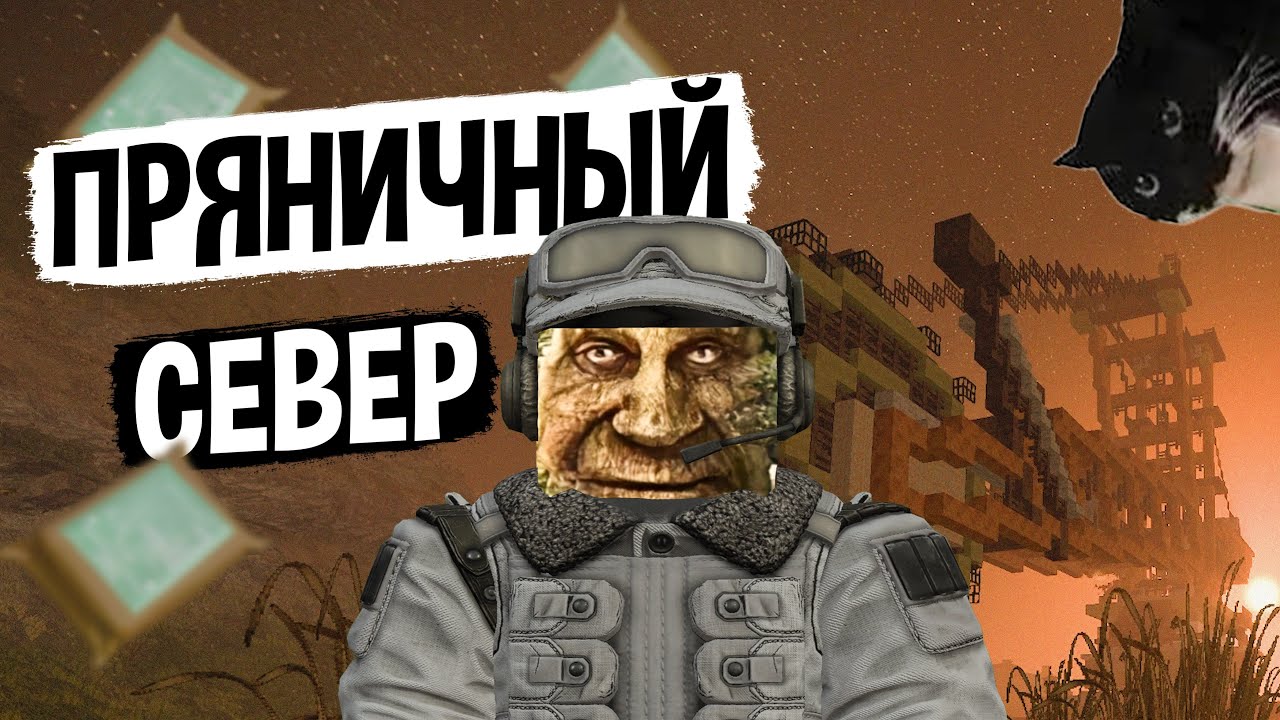 [STALCRAFT] СТАРЫЙ СЕВЕР. АТМОСФЕРА тех ВРЕМЕН